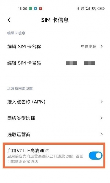 MIUI13高清通话在哪里关闭