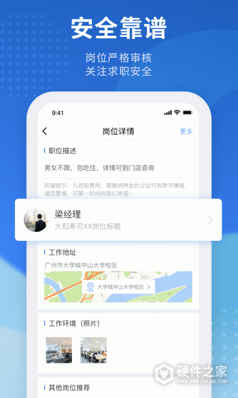 招聘猫app