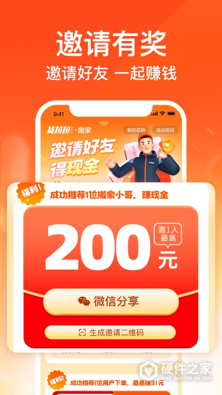 货拉拉搬家小哥