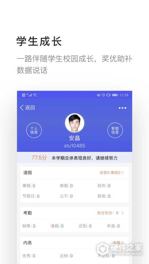 爱班级