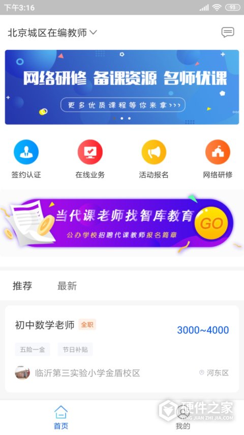 智库教育培训