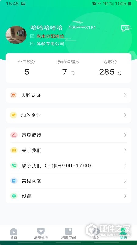 化危为安App