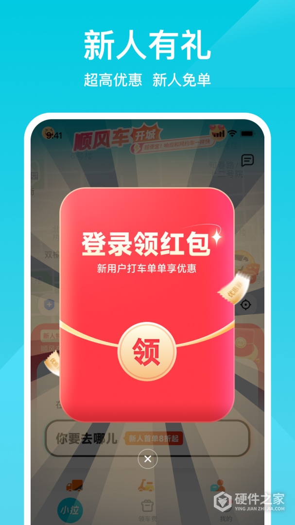 小拉出行