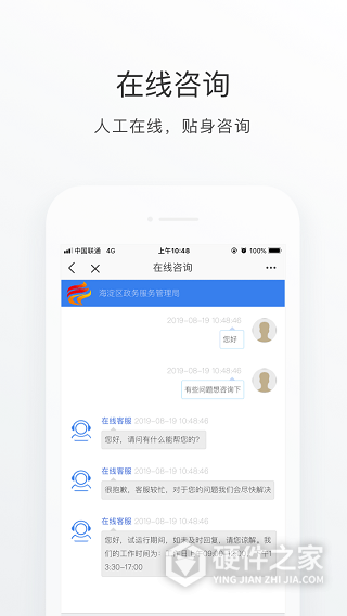 海淀通手机客户端