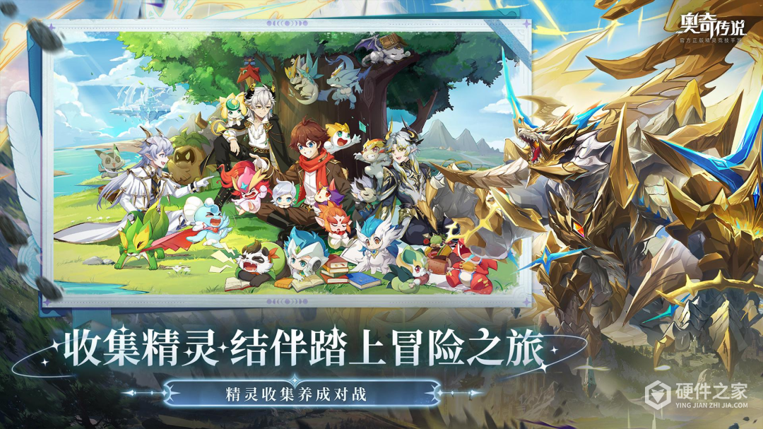 奥奇传说