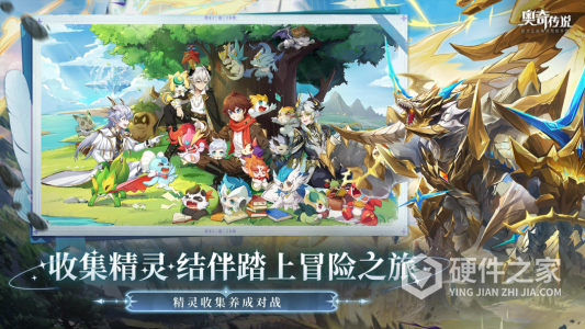 奥奇传说