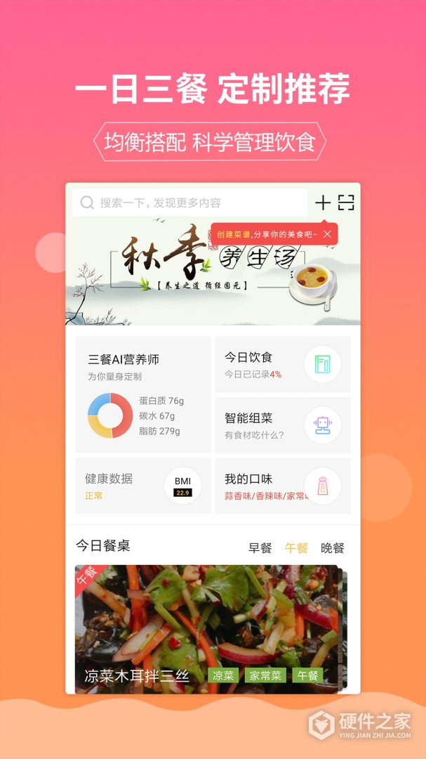 嘉肴健康美食菜谱