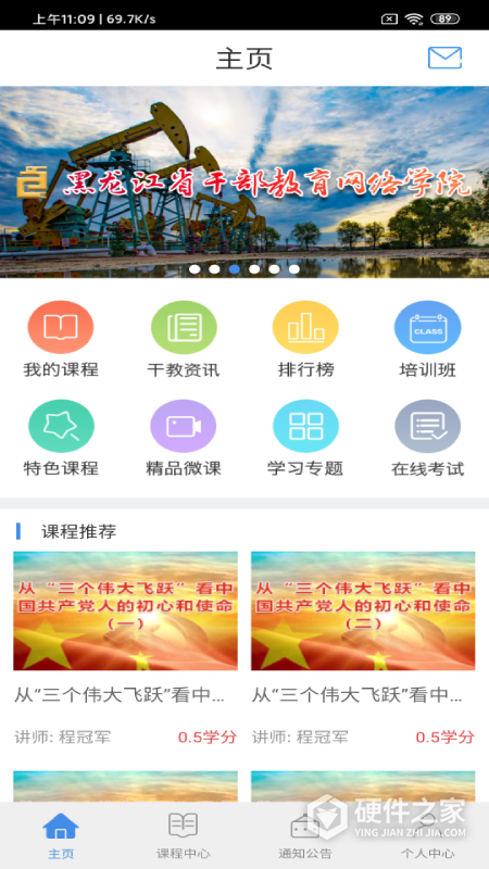 龙江干部教育app