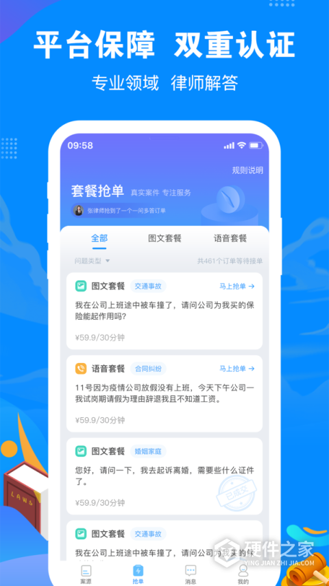 律趣律师咨询