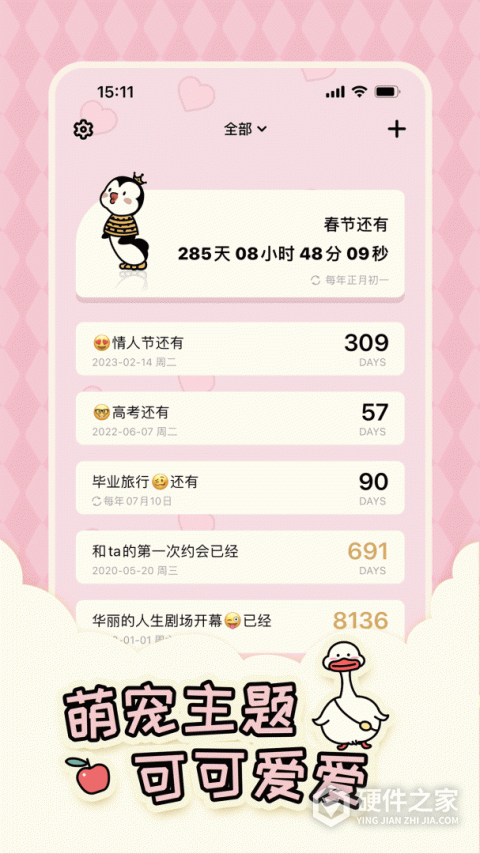 倒数321app