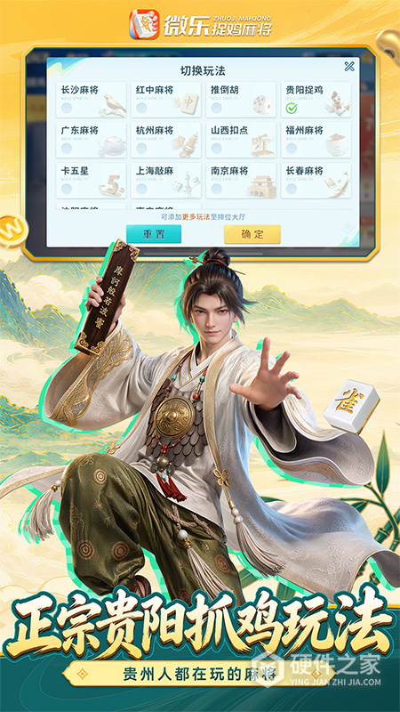 微乐捉鸡麻将