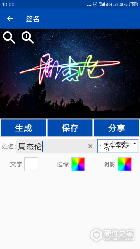 彩虹艺术签名app