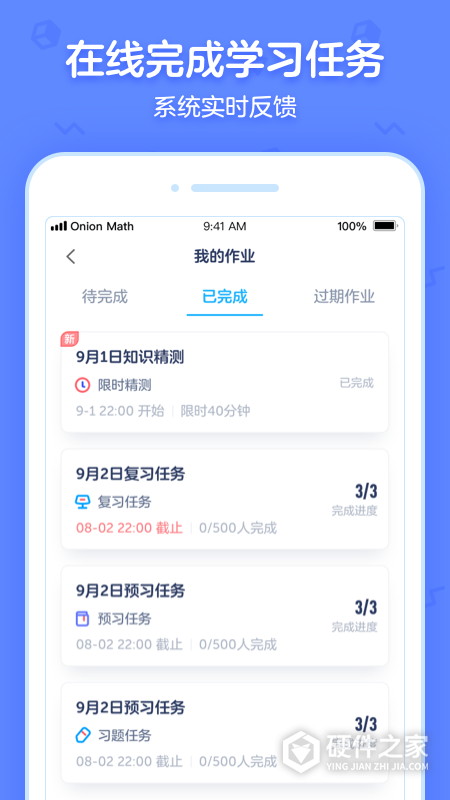 洋葱学园合作校版