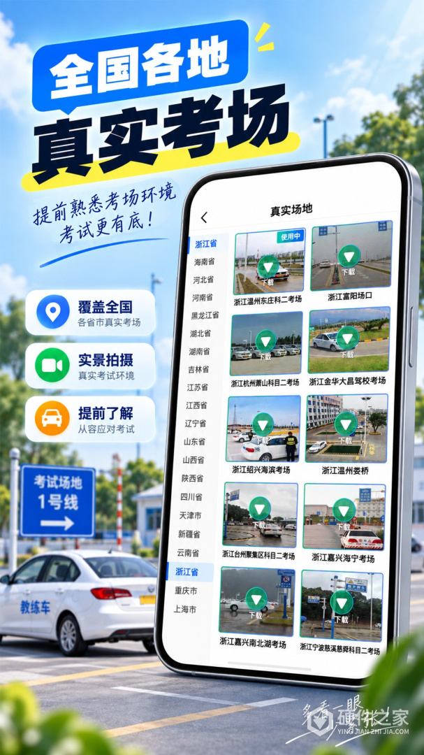 驾考模拟3D