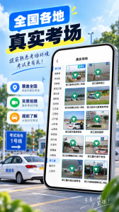 驾考模拟3D