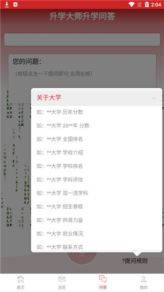 升学大师