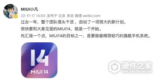 2022年11月miui14最新消息
