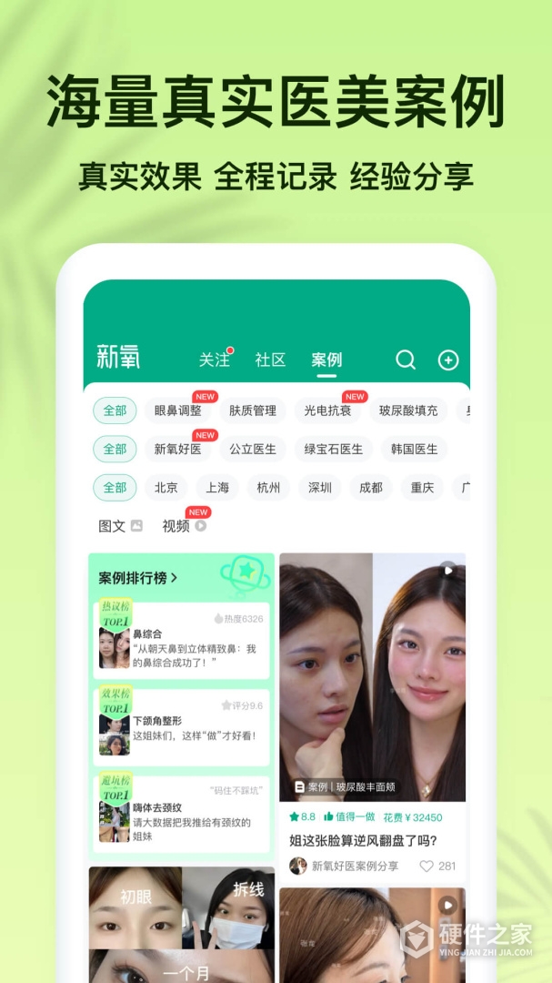 新氧医美