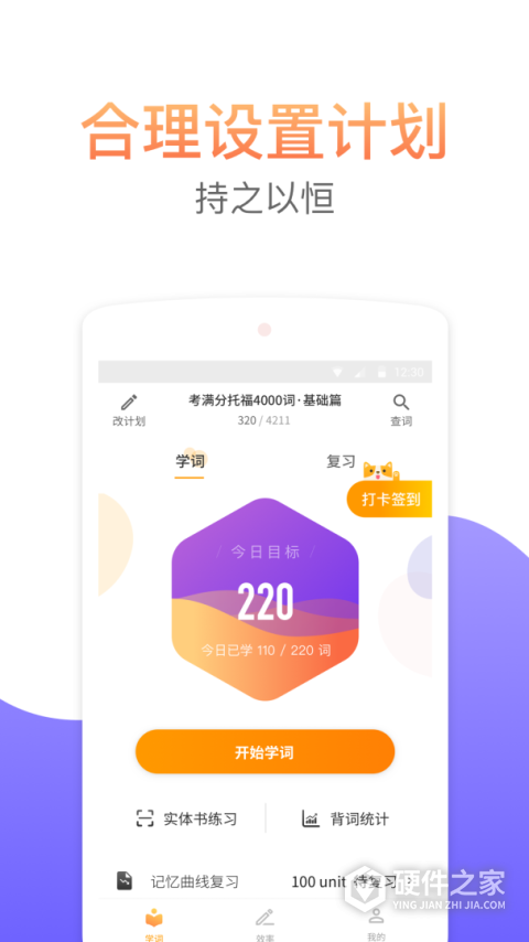 考满分词汇app