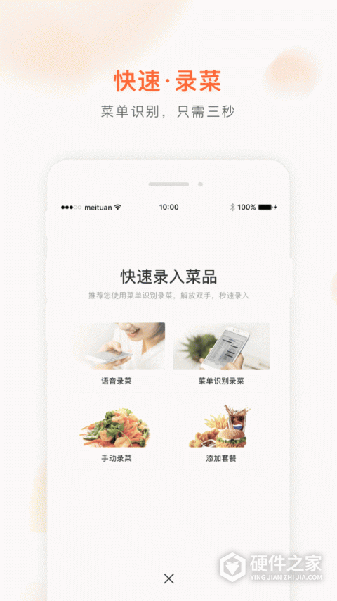 美团管家青春版app
