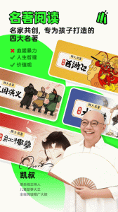 凯叔讲故事