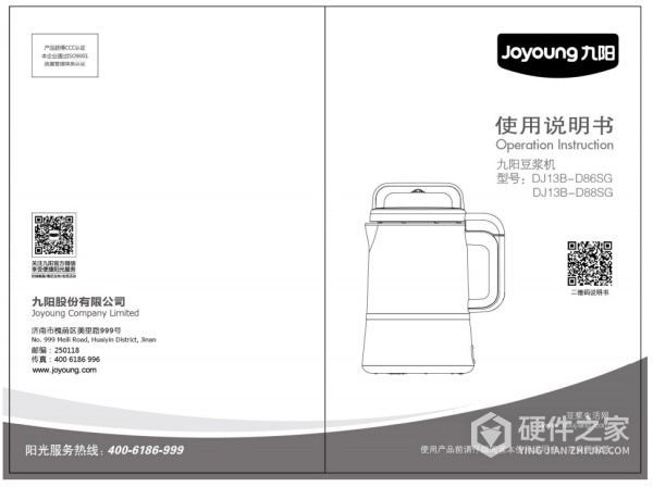 九阳DJ13B-D86SG破壁豆浆机使用说明书