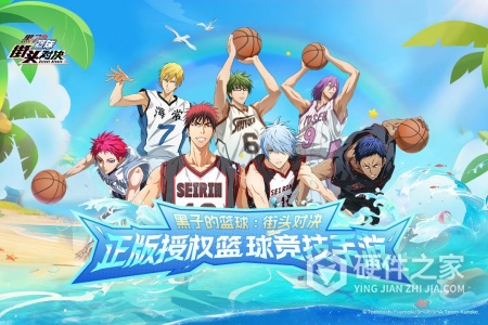 黑子的篮球：街头对决