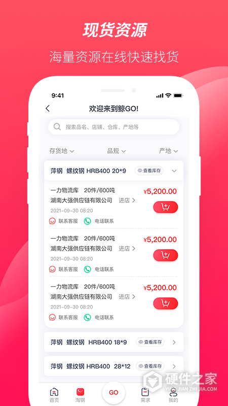 大大买钢app