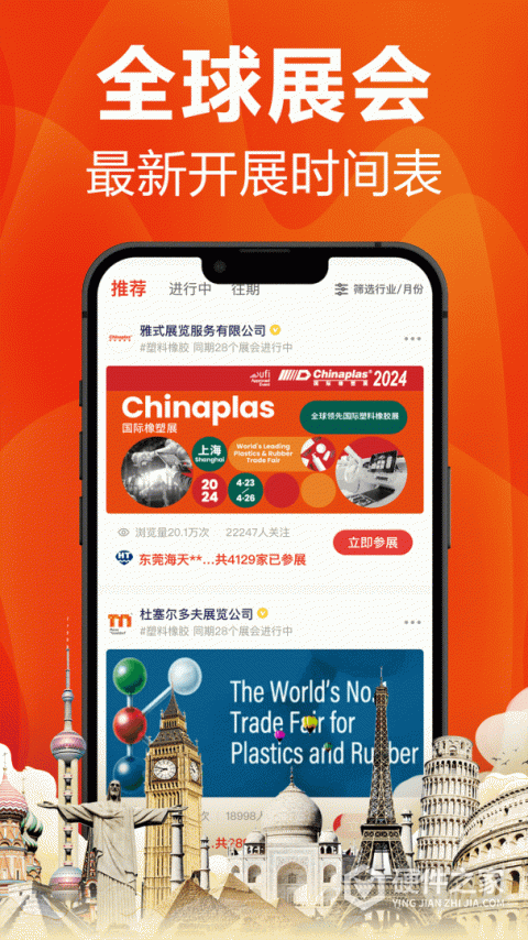 塑胶工业App