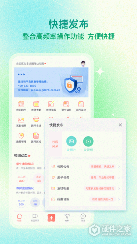 葱米教师版app