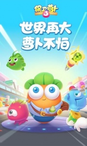 保卫萝卜3历史版
