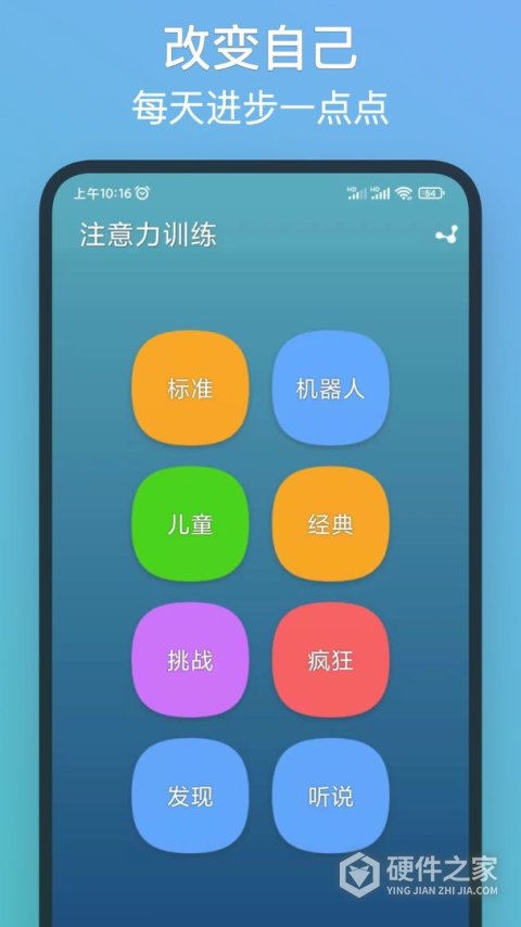 注意力训练游戏
