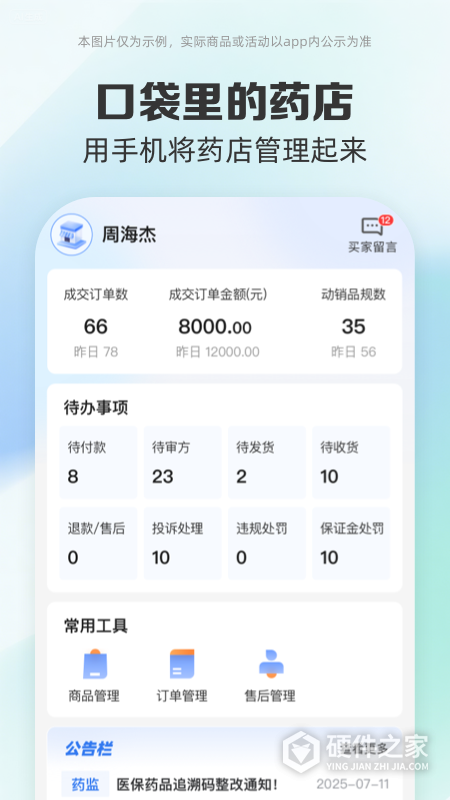 药房网商城商家版