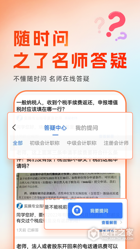 会计随时学手机版