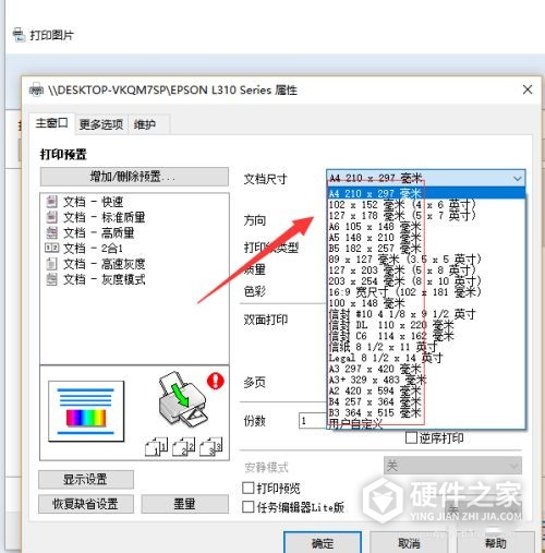 爱普生l4169打印照片怎么设置