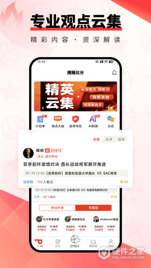 捷报比分手机版