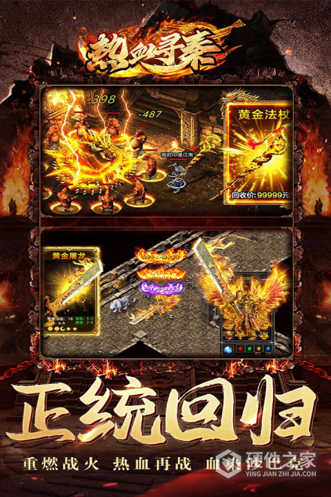 热血寻秦3d手游