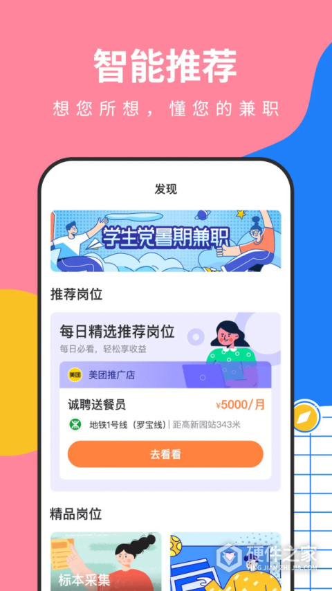 淘米乐兼职app