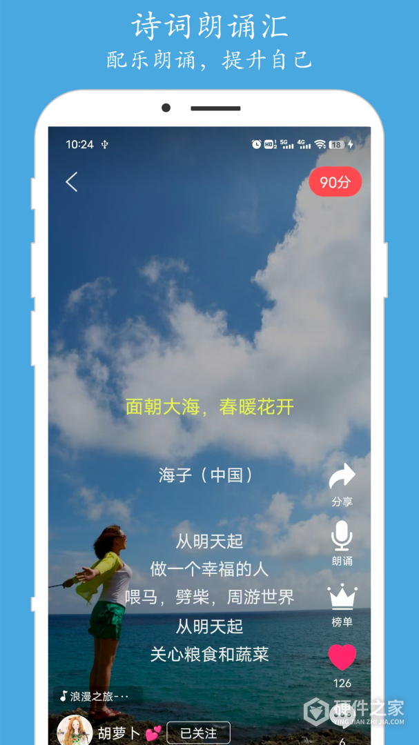 朗诵汇