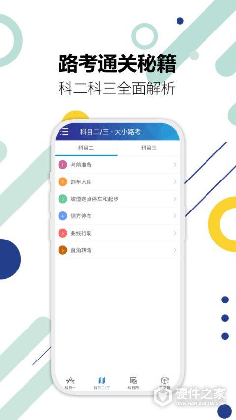 驾考通驾照考试宝典app