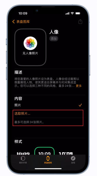 apple watch人像表盘怎么设置