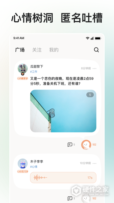 岁岁App