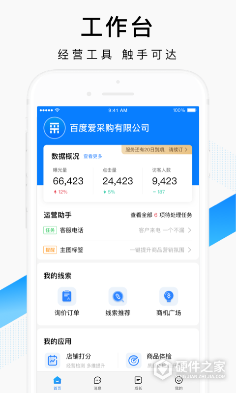 百度爱采购卖家版