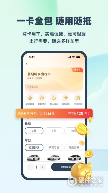 EVCARD共享汽车