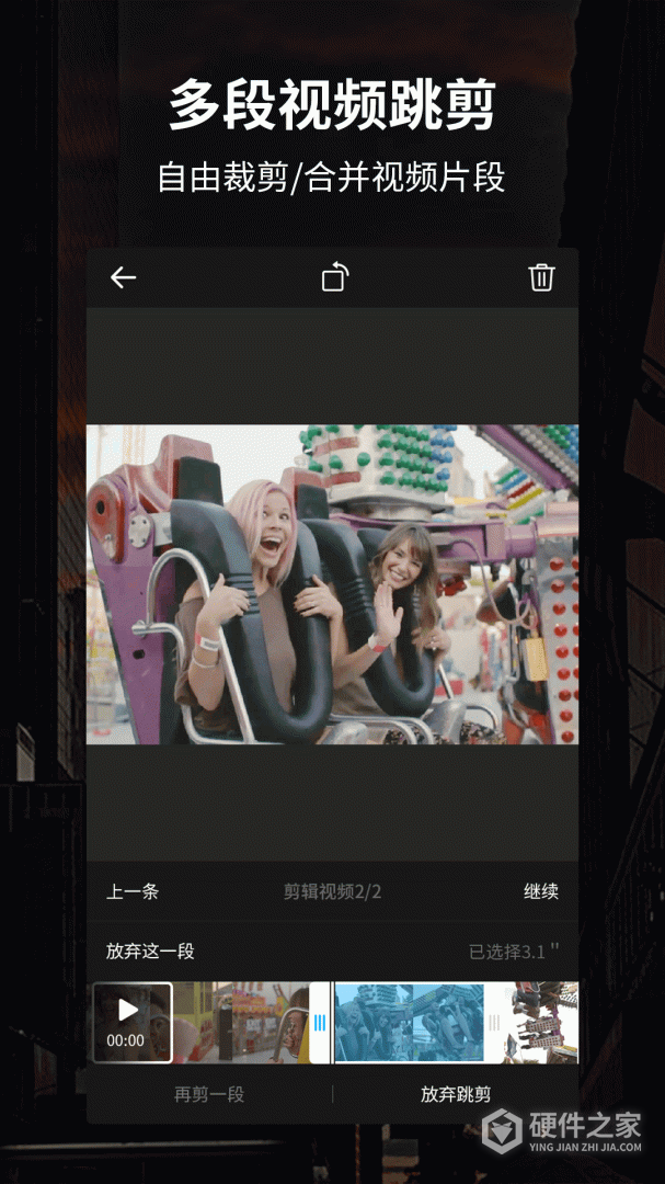 好拍视频编辑器