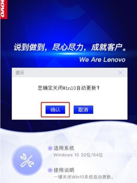 lenovo quick fix关闭win10自动更新工具