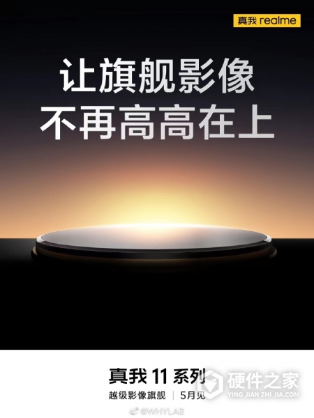 真我11系列什么时候发布