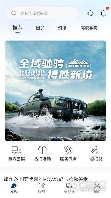 智慧重汽