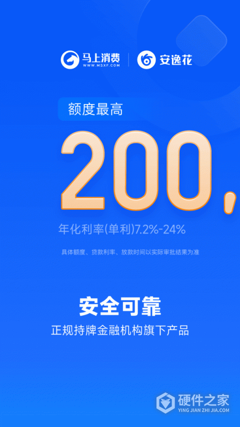 安逸花借款app