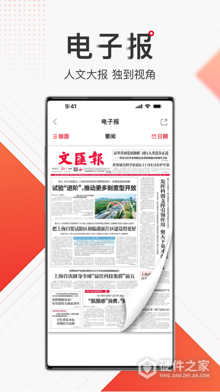 文汇app